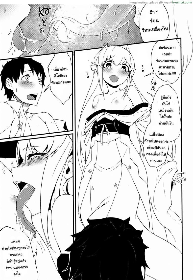 กายเร่าร้อนของสองเรา - แผ่น 8