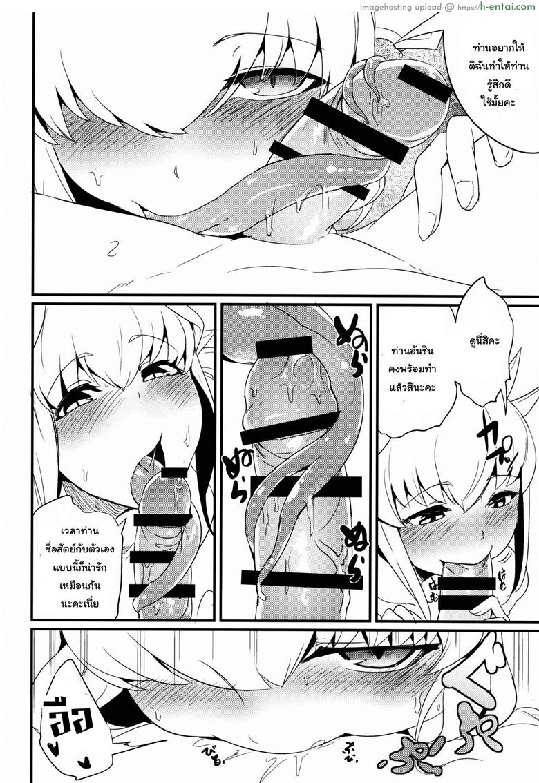 กายเร่าร้อนของสองเรา - แผ่น 9