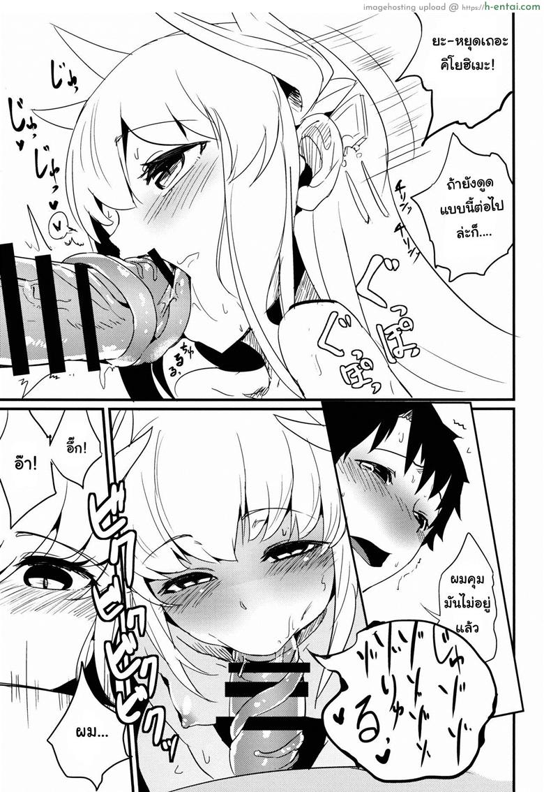 กายเร่าร้อนของสองเรา - แผ่น 10