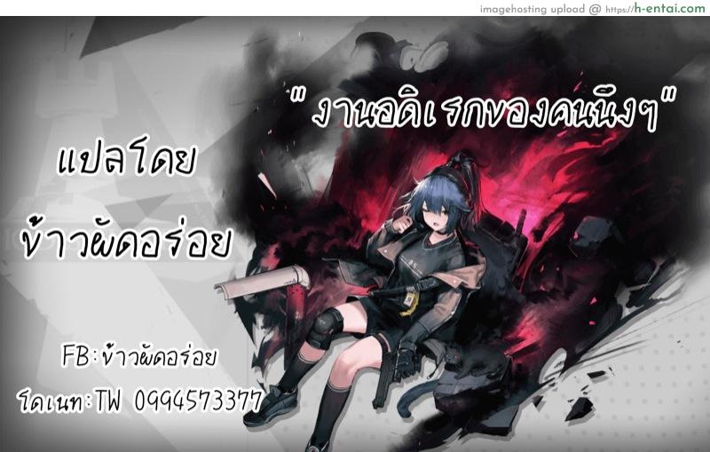 เล่นตัวก่อนแล้วค่อยหม่ำ - แผ่น 15