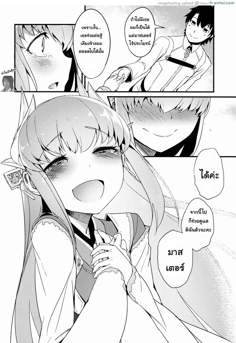 กายเร่าร้อนของสองเรา - แผ่น 19