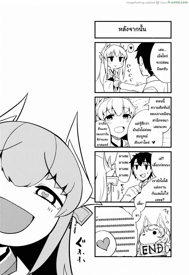 กายเร่าร้อนของสองเรา - แผ่น 20