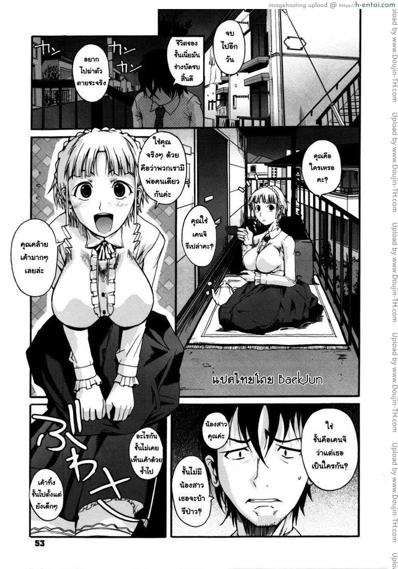 น้องสาวต่างชาวชาติ - แผ่น 1