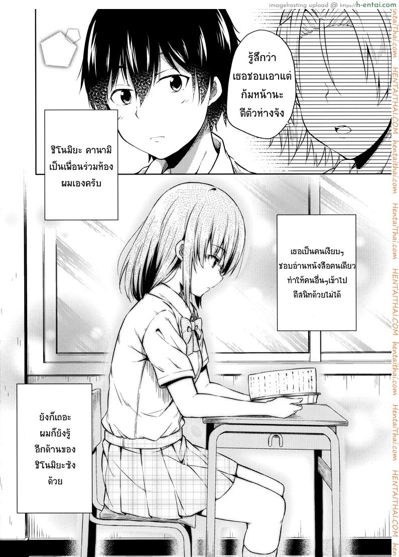 สาวขี้อาย ชายแสนดี - แผ่น 3