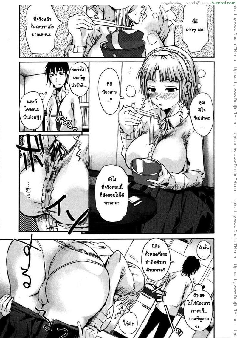 น้องสาวต่างชาวชาติ - แผ่น 5