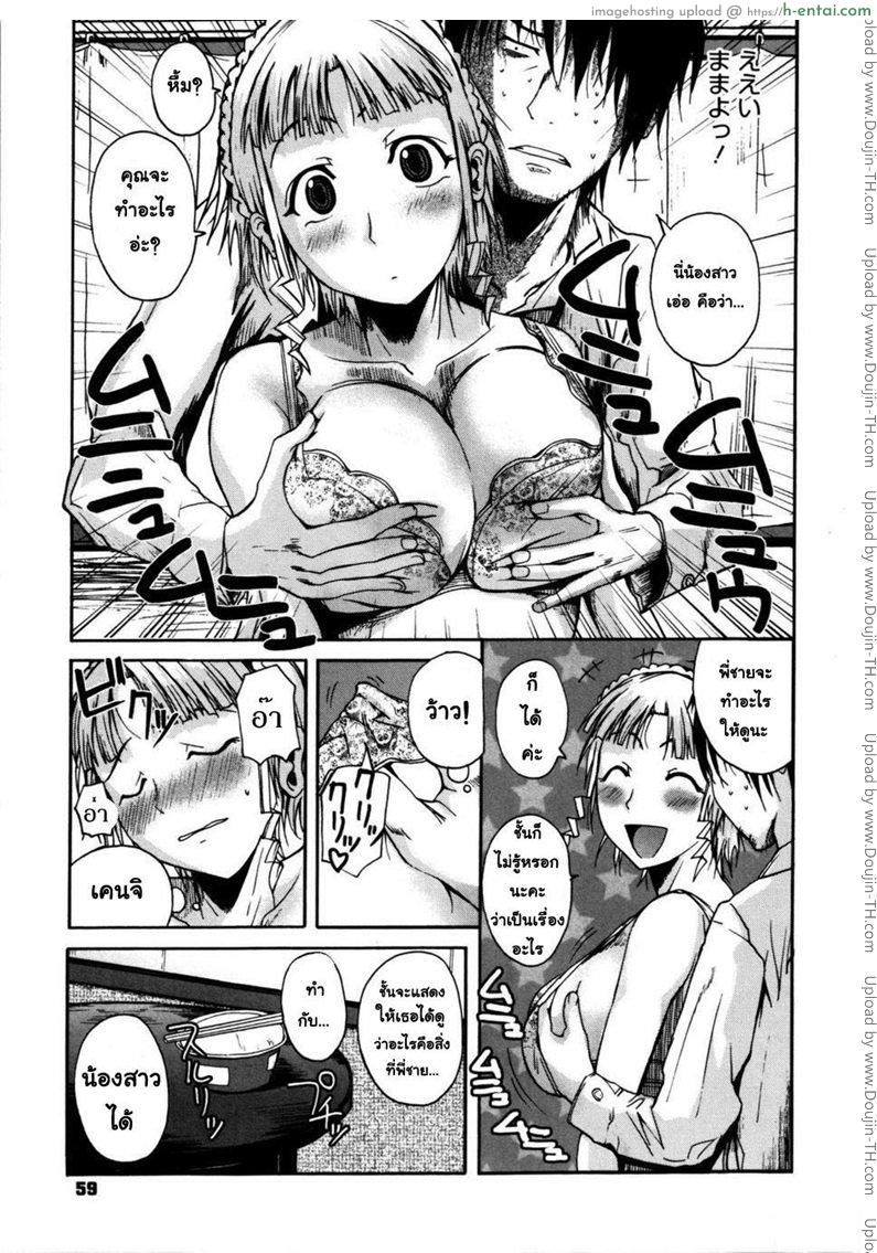 น้องสาวต่างชาวชาติ - แผ่น 7