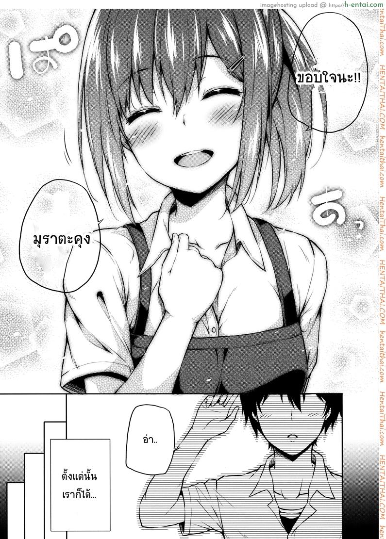 สาวขี้อาย ชายแสนดี - แผ่น 8