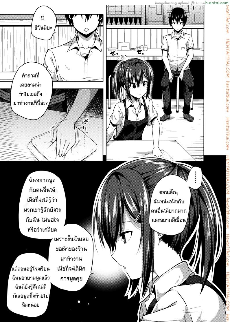 สาวขี้อาย ชายแสนดี - แผ่น 10