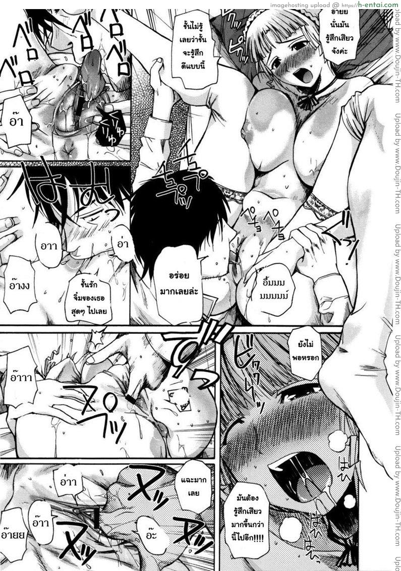 น้องสาวต่างชาวชาติ - แผ่น 13