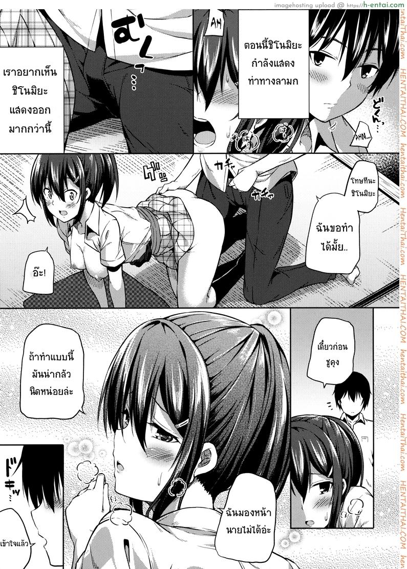 สาวขี้อาย ชายแสนดี - แผ่น 18