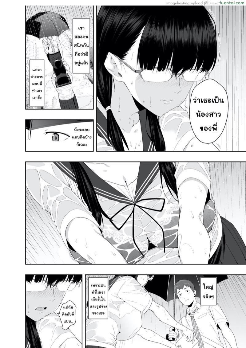 วันที่ฝนโปรย - แผ่น 3