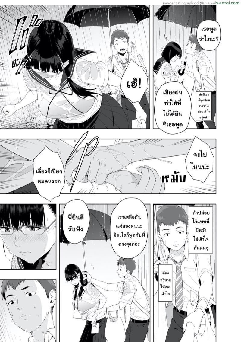 วันที่ฝนโปรย - แผ่น 4