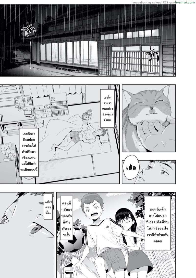 วันที่ฝนโปรย - แผ่น 6