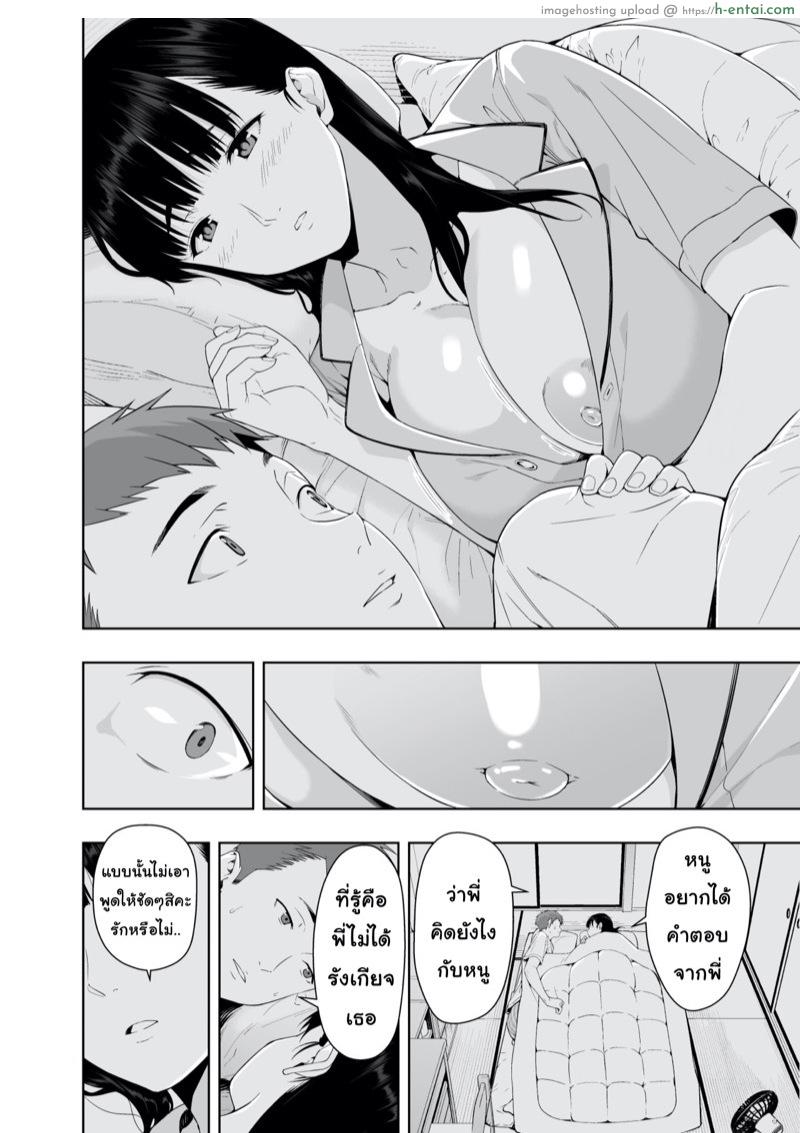 วันที่ฝนโปรย - แผ่น 11