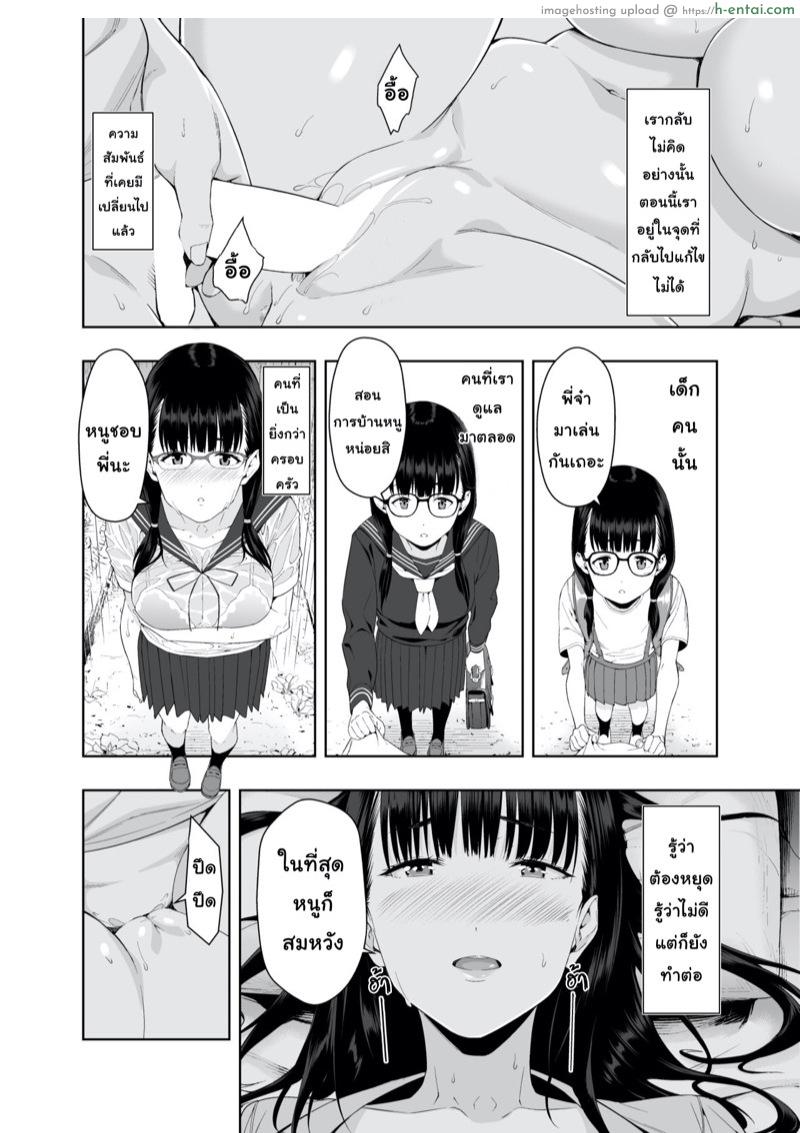 วันที่ฝนโปรย - แผ่น 21