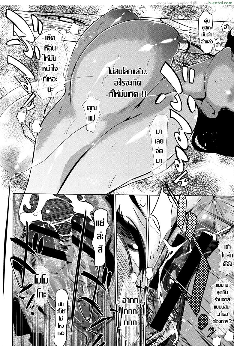 ชิงรักหักสวาท แม่ยายสุดที่รัก 4 - แผ่น 17