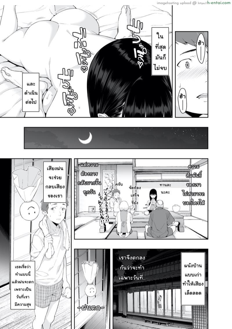 วันที่ฝนโปรย - แผ่น 38