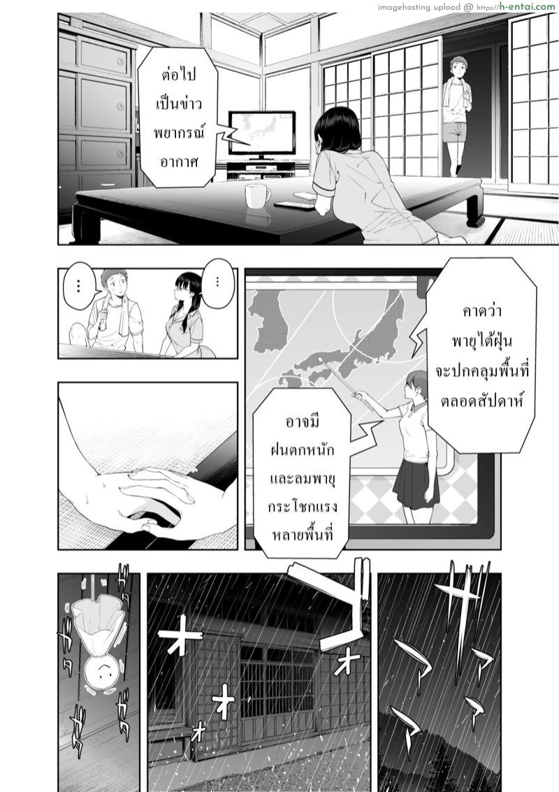 วันที่ฝนโปรย - แผ่น 45