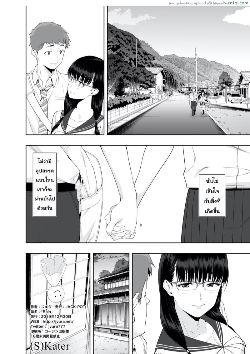 วันที่ฝนโปรย - แผ่น 57