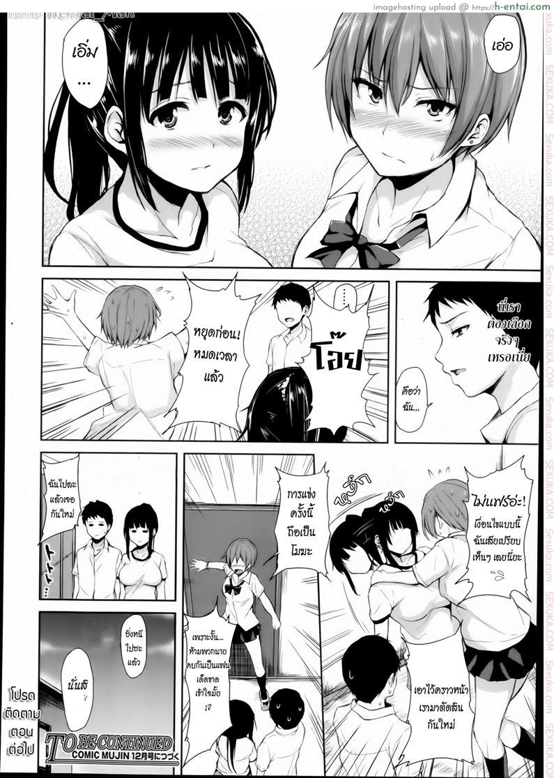 เศร้าใจจริง แอบปิ๊งยอดหญิงจิตป่วน 2 - แผ่น 37