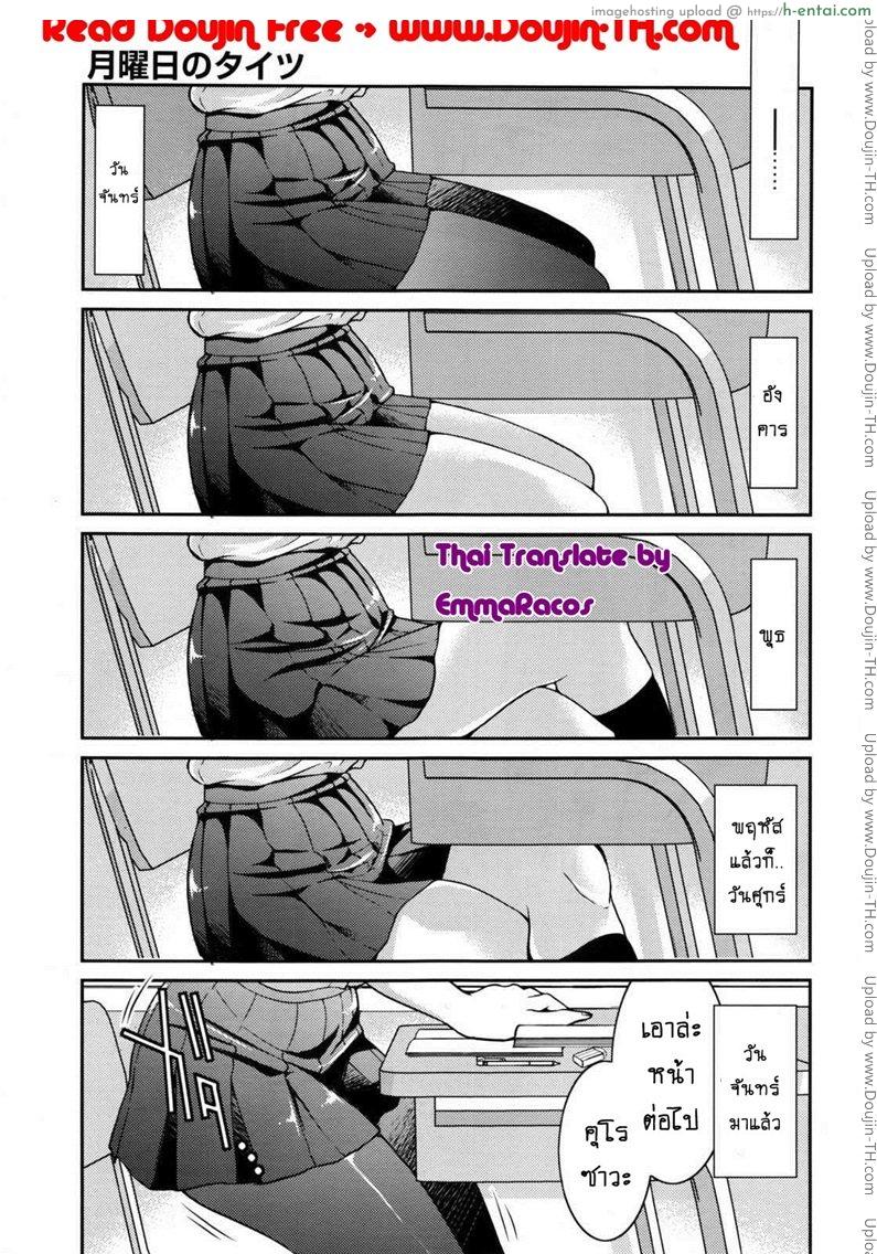 โดจิน ถุงน่องในวันจันทร์ [Inoue Yoshihisa] Monday Tights แปลไทย 5