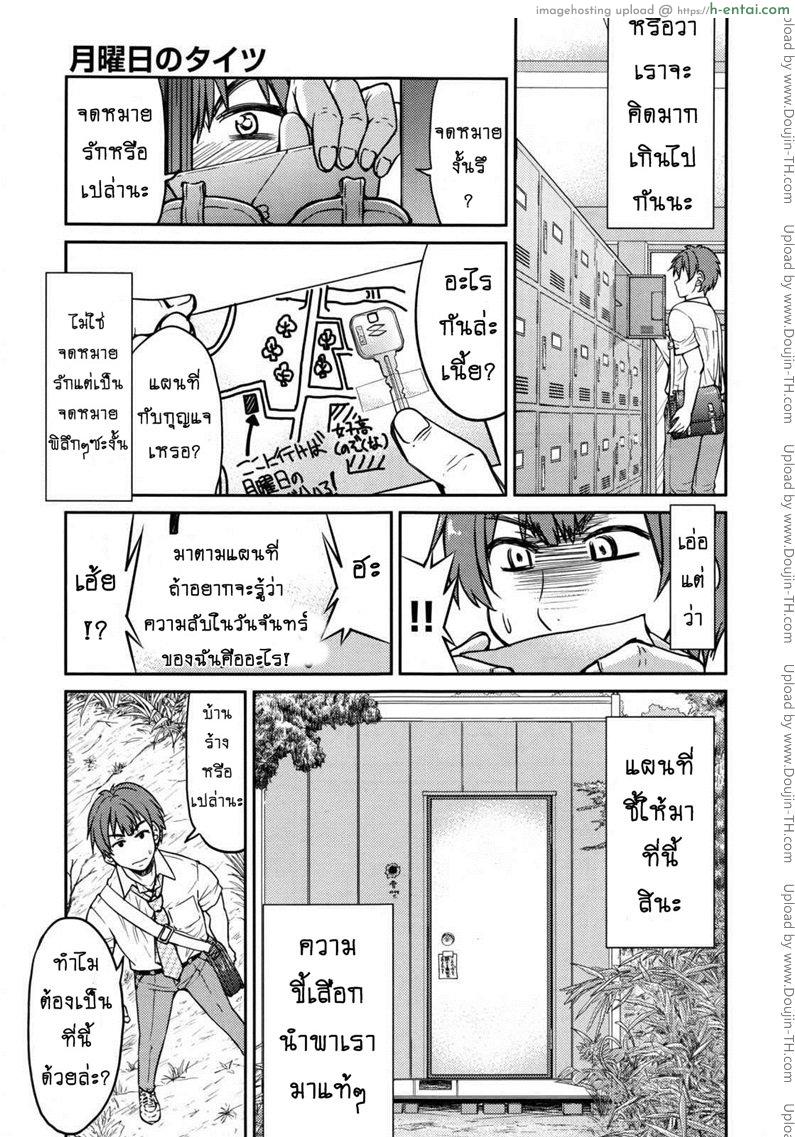 ถุงน่องในวันจันทร์ - แผ่น 5