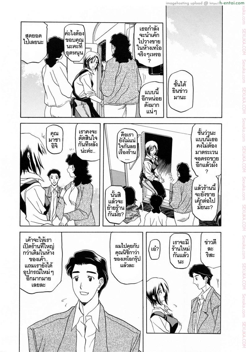 รักผิดทาง - แผ่น 6