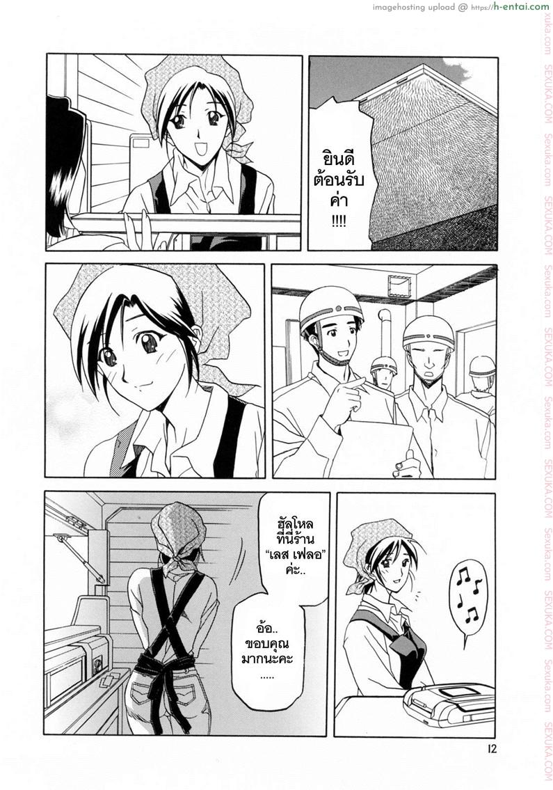 รักผิดทาง - แผ่น 8