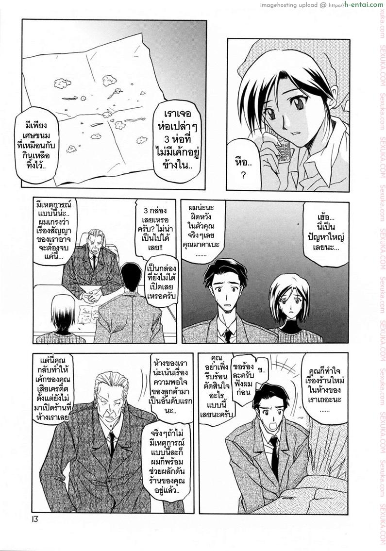 รักผิดทาง - แผ่น 9