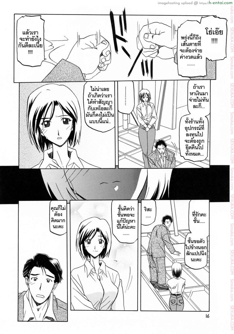 รักผิดทาง - แผ่น 12