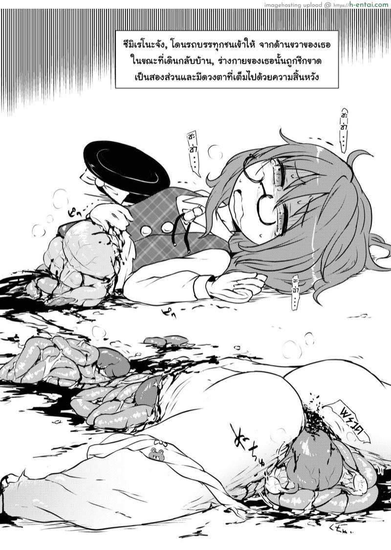 สาเหตุการเสียชีวิตของซึมิเรโคะจัง - แผ่น 5