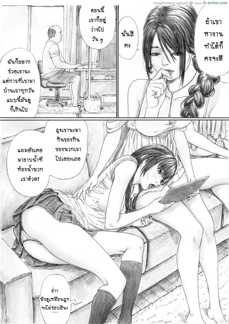 บ้านราคะ - แผ่น 6