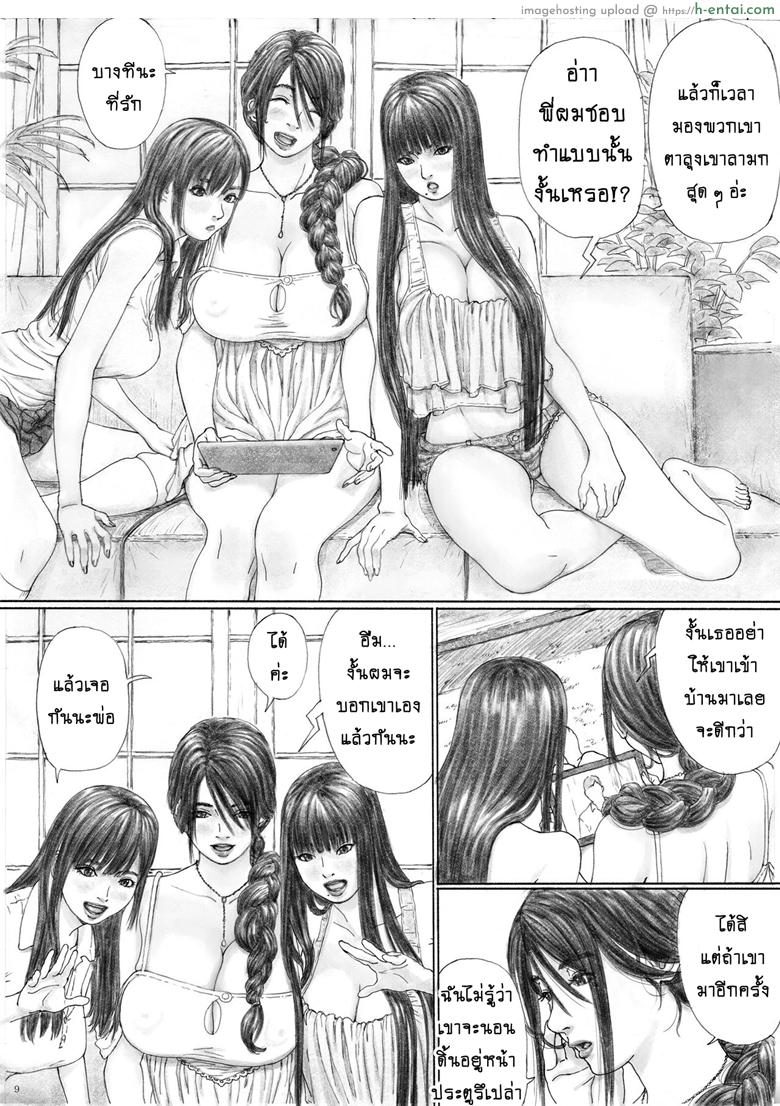 บ้านราคะ - แผ่น 7