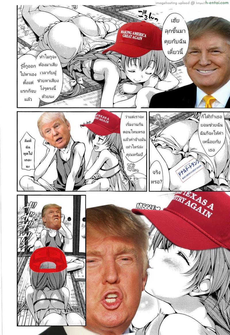 ทำให้อเมริกายิ่งใหญ่อีกครั้ง - แผ่น 4