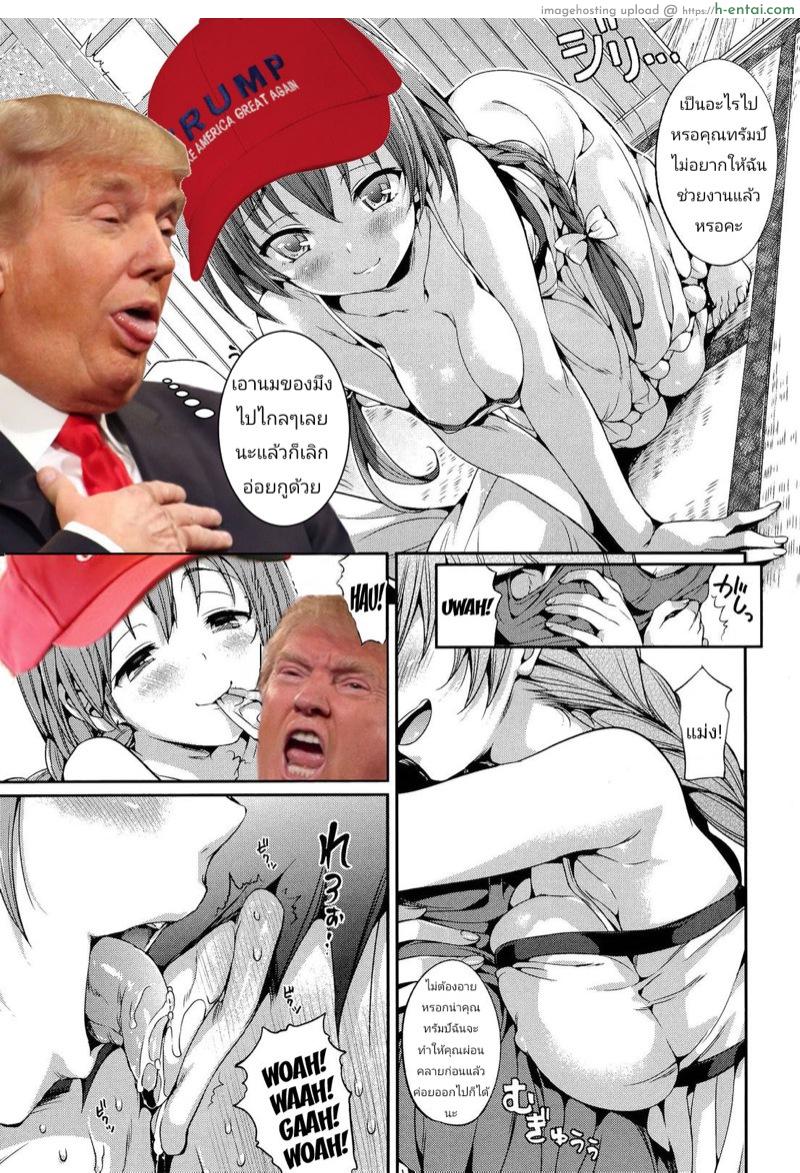 ทำให้อเมริกายิ่งใหญ่อีกครั้ง - แผ่น 5