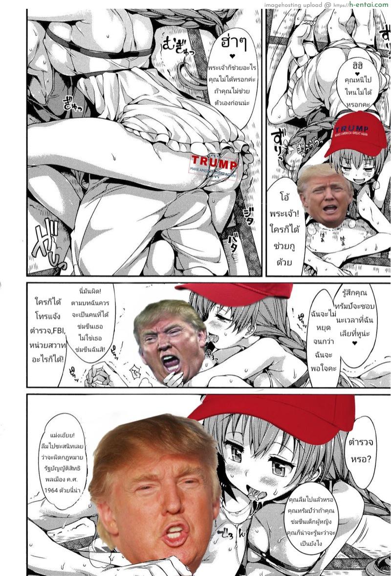 ทำให้อเมริกายิ่งใหญ่อีกครั้ง - แผ่น 6
