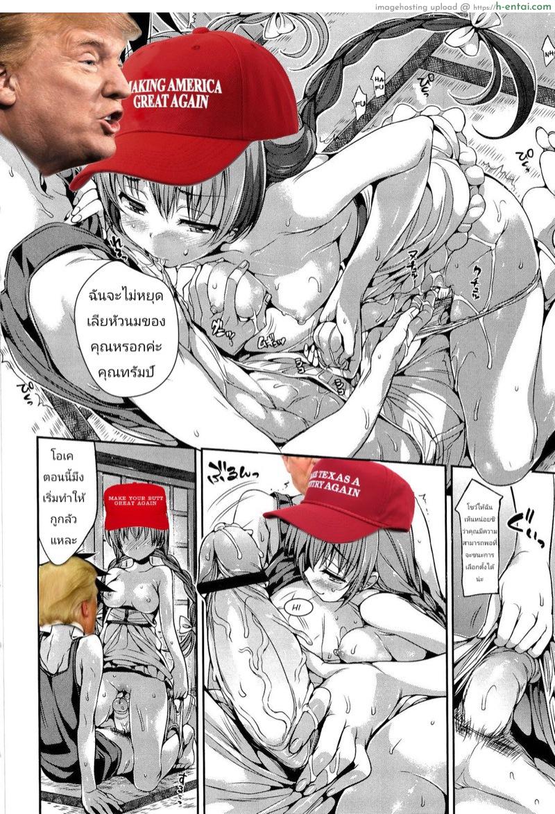 ทำให้อเมริกายิ่งใหญ่อีกครั้ง - แผ่น 10