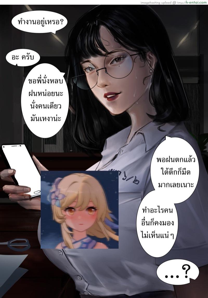 โดจิน พี่หยก.. ใช่ไหมครับ !? [Kulfodo̅̅] Are you Yok ? แปลไทย 12