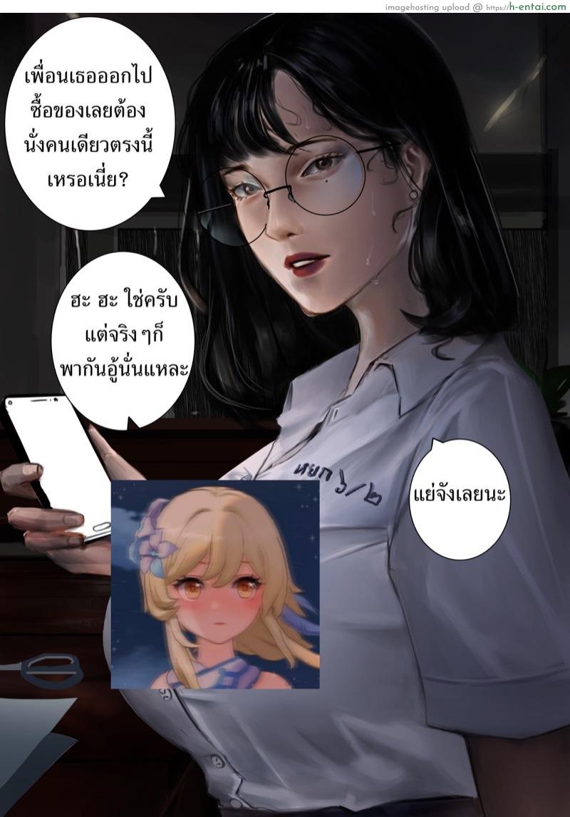 พี่หยก.. ใช่ไหมครับ !? - แผ่น 2