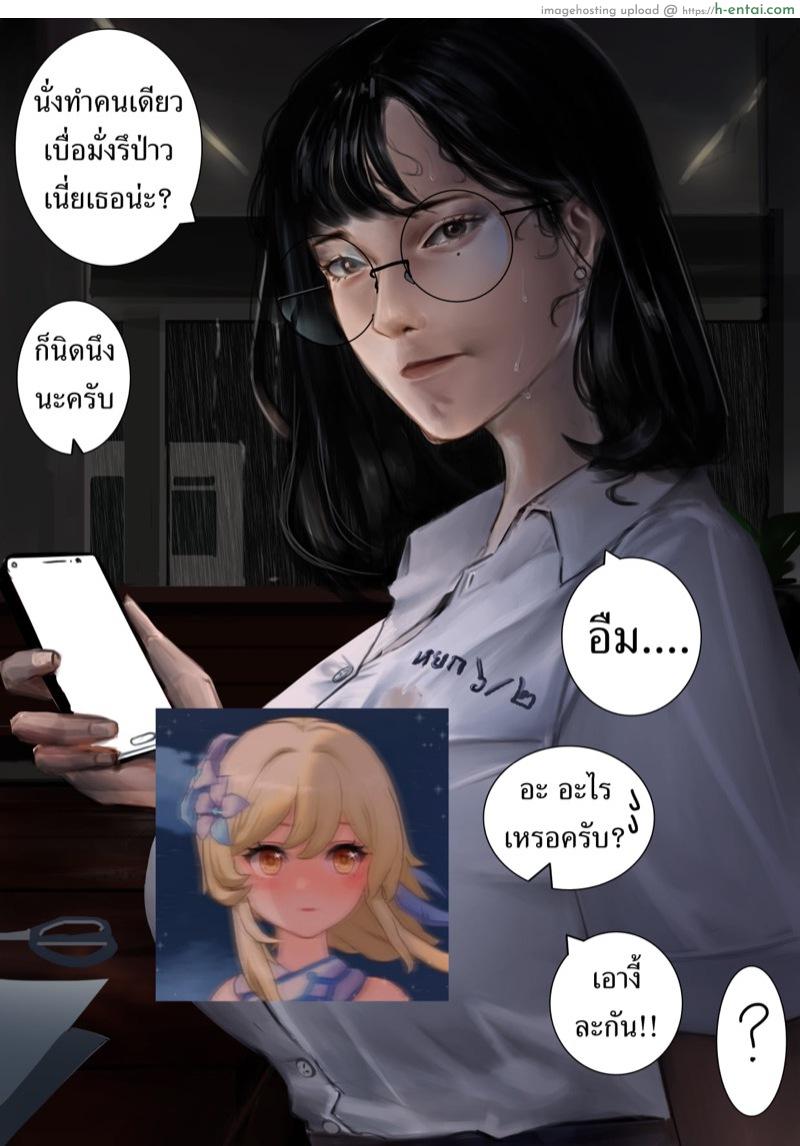 พี่หยก.. ใช่ไหมครับ !? - แผ่น 3