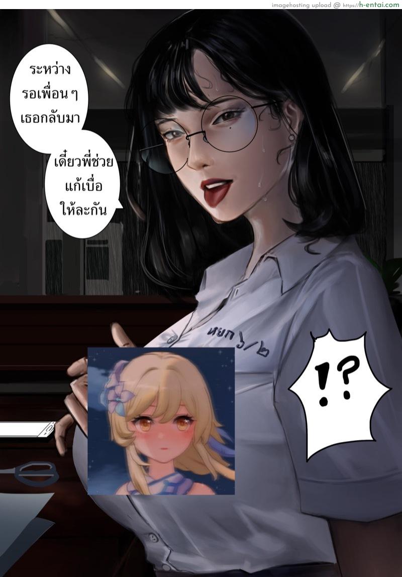 พี่หยก.. ใช่ไหมครับ !? - แผ่น 4