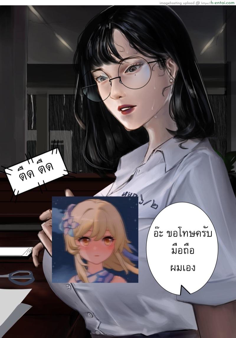 พี่หยก.. ใช่ไหมครับ !? - แผ่น 5