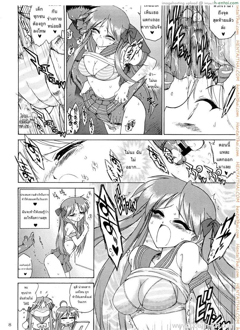 ขึ้นรถไฟ พาไปเสียสาว - แผ่น 7