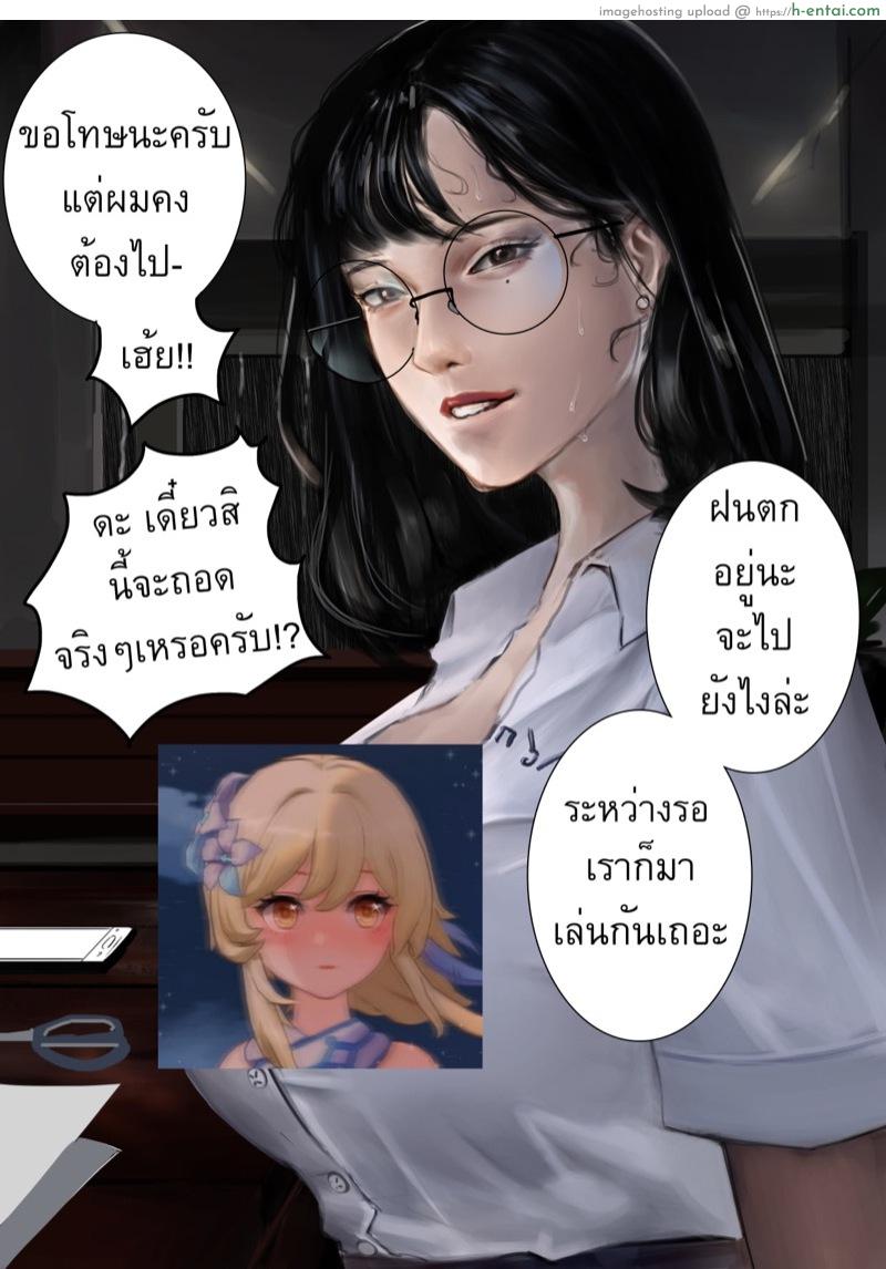 พี่หยก.. ใช่ไหมครับ !? - แผ่น 7