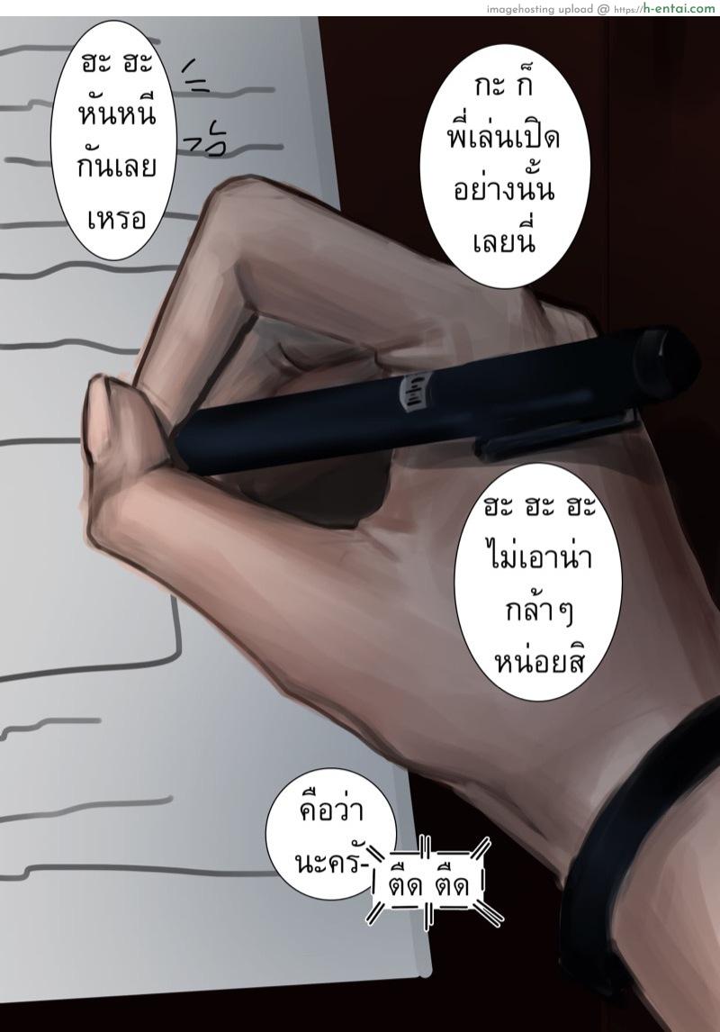 พี่หยก.. ใช่ไหมครับ !? - แผ่น 8