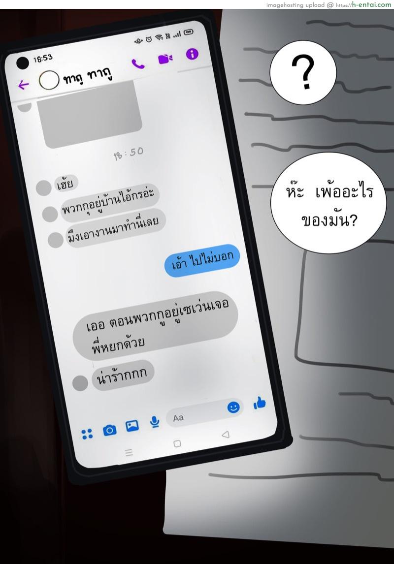 พี่หยก.. ใช่ไหมครับ !? - แผ่น 9