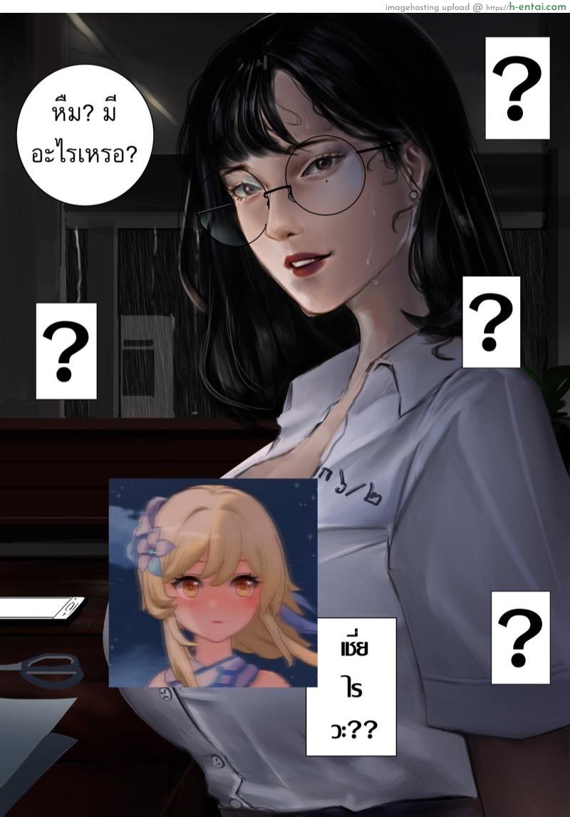 พี่หยก.. ใช่ไหมครับ !? - แผ่น 11