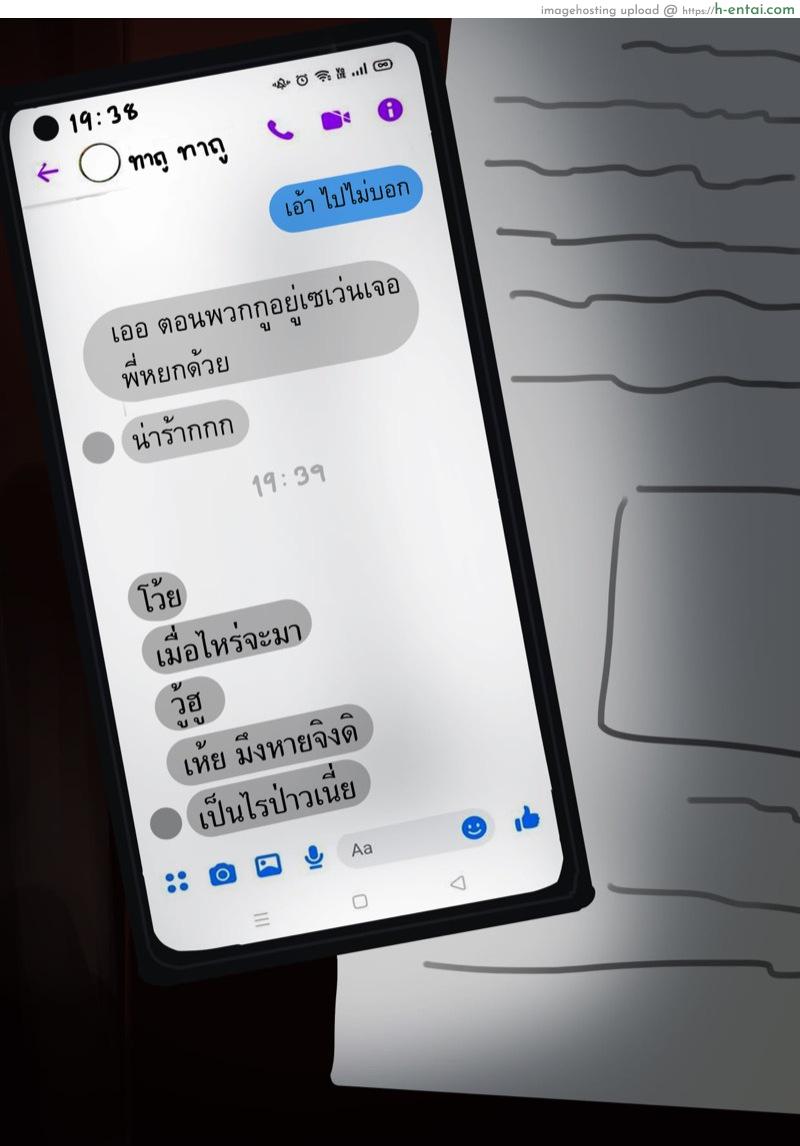 พี่หยก.. ใช่ไหมครับ !? - แผ่น 19