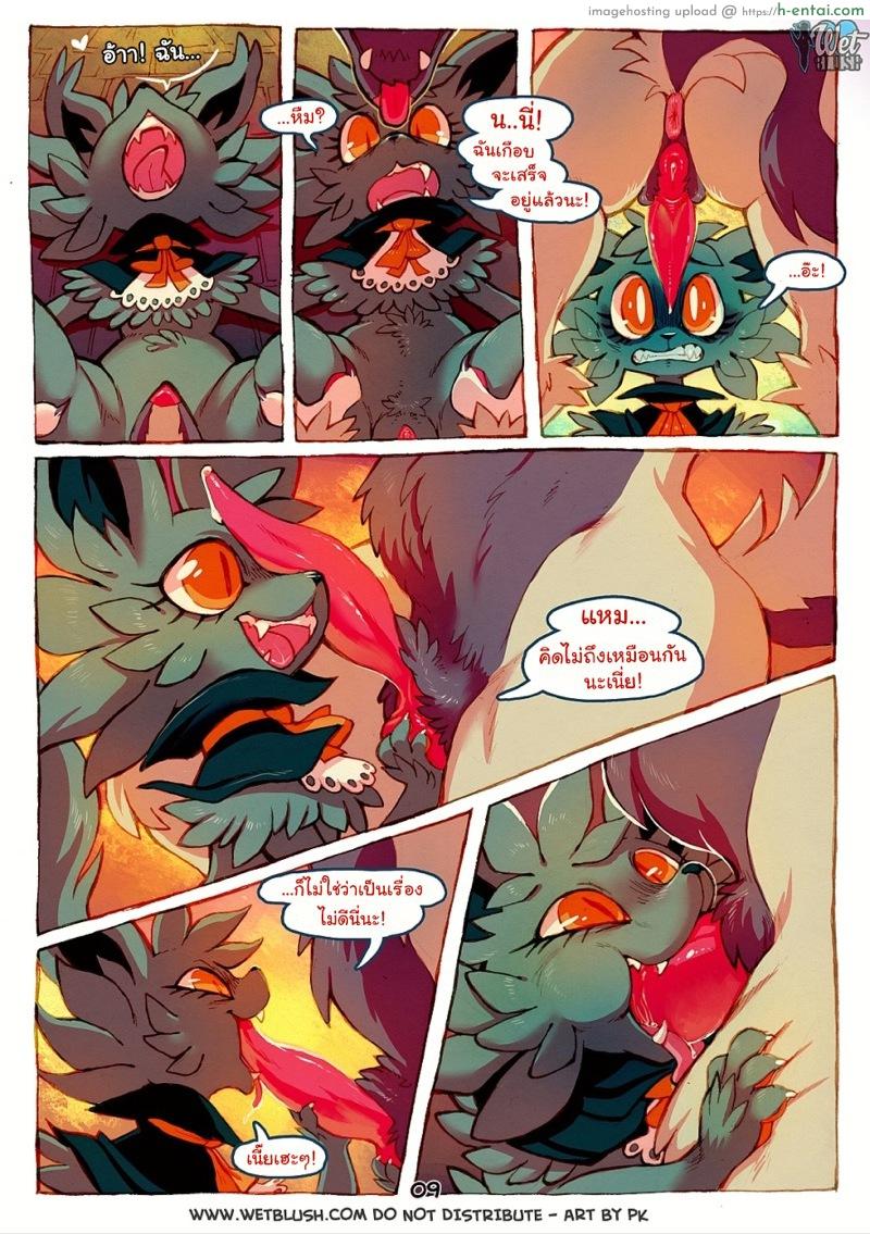 มีอารมณ์กับก้นเธอ - แผ่น 10