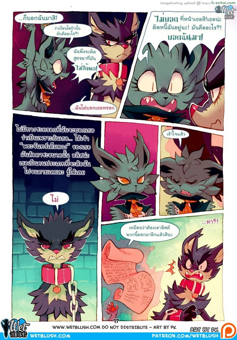 มีอารมณ์กับก้นเธอ - แผ่น 18